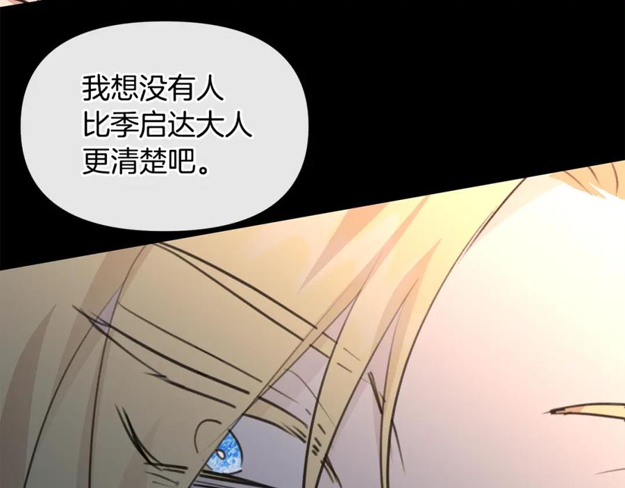 《黄金树林》第76话 执念 第150页
