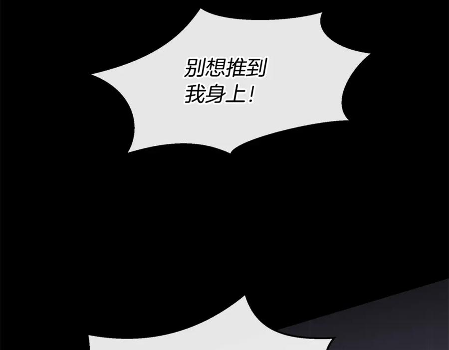 《黄金树林》第76话 执念 第204页