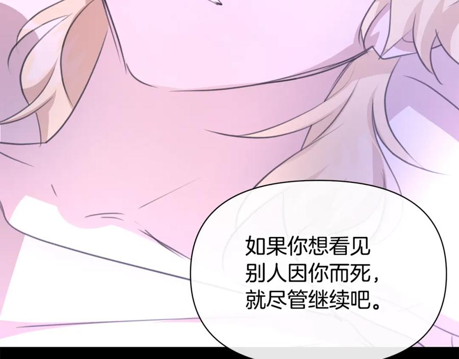 《黄金树林》第76话 执念 第119页