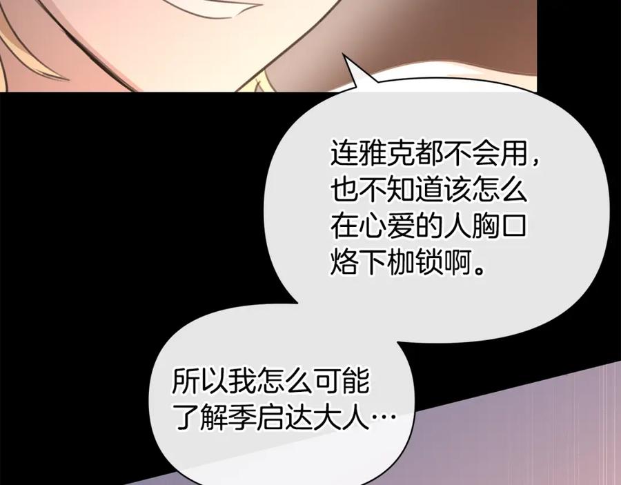 《黄金树林》第76话 执念 第156页