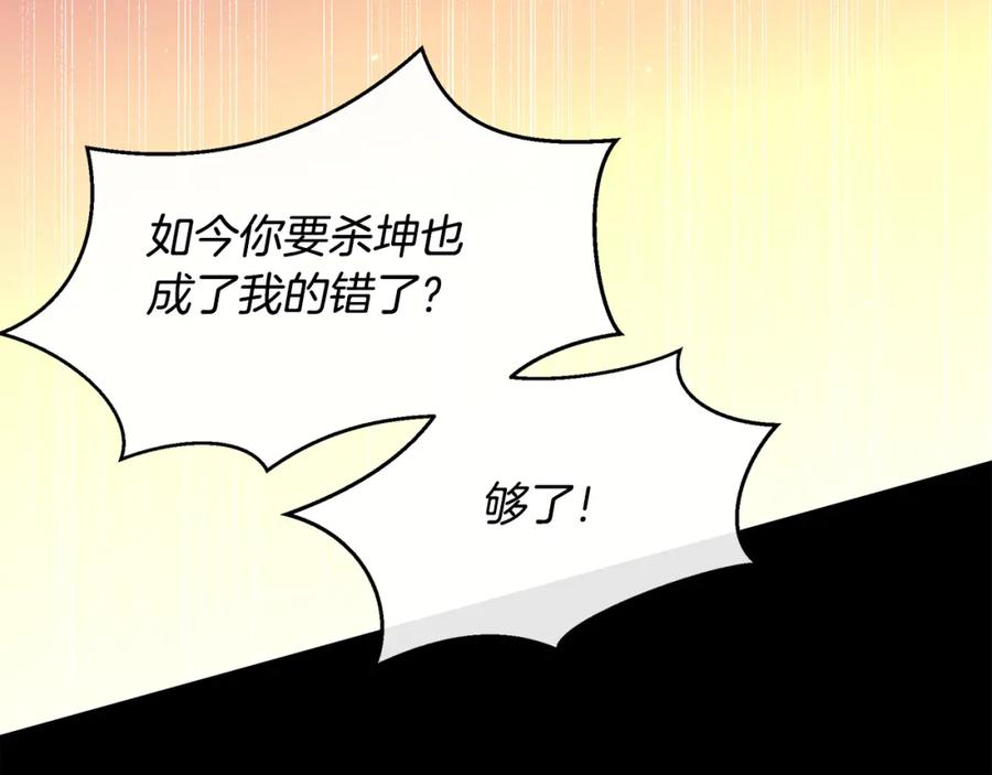 《黄金树林》第76话 执念 第206页