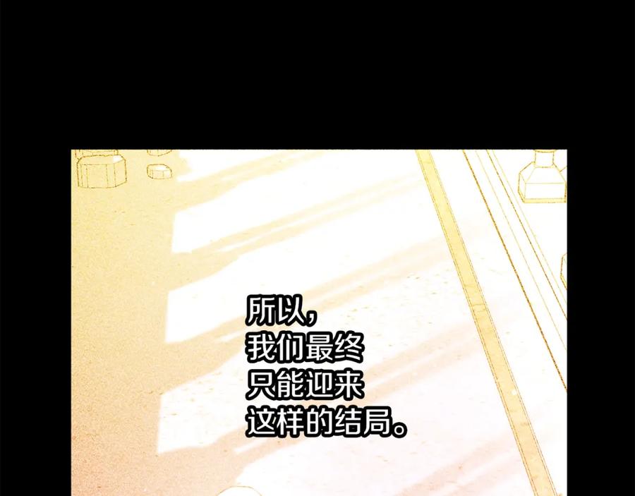 《黄金树林》第77话 为什么会变成这样 第50页