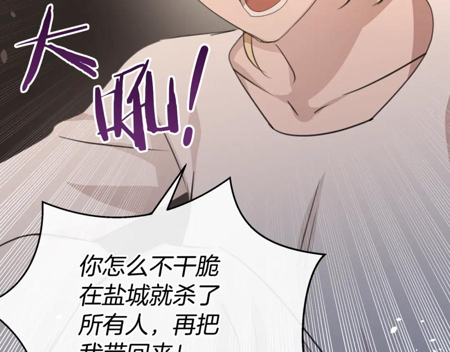 《黄金树林》第77话 为什么会变成这样 第84页