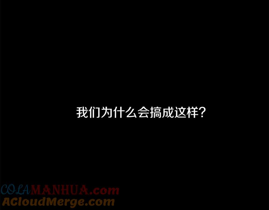 《黄金树林》第77话 为什么会变成这样 第9页
