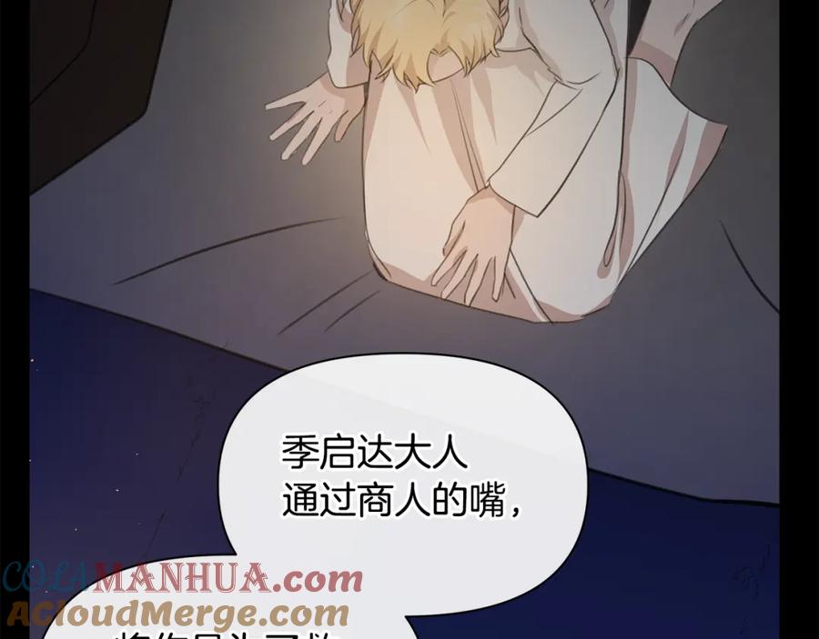 《黄金树林》第77话 为什么会变成这样 第117页