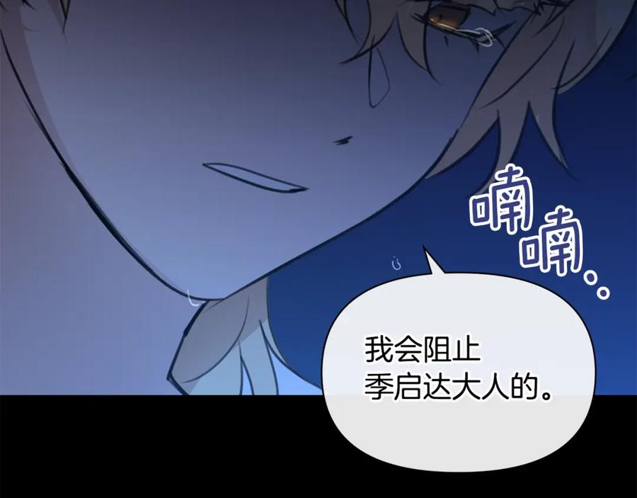 《黄金树林》第77话 为什么会变成这样 第175页
