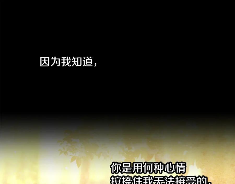 《黄金树林》第77话 为什么会变成这样 第32页