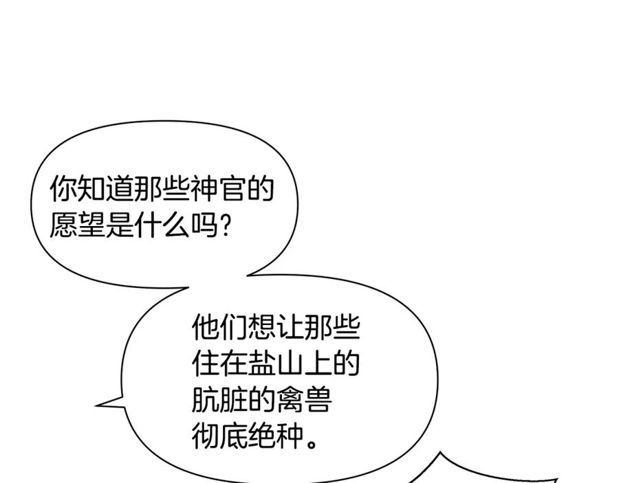 《黄金树林》第6话 信物 第146页
