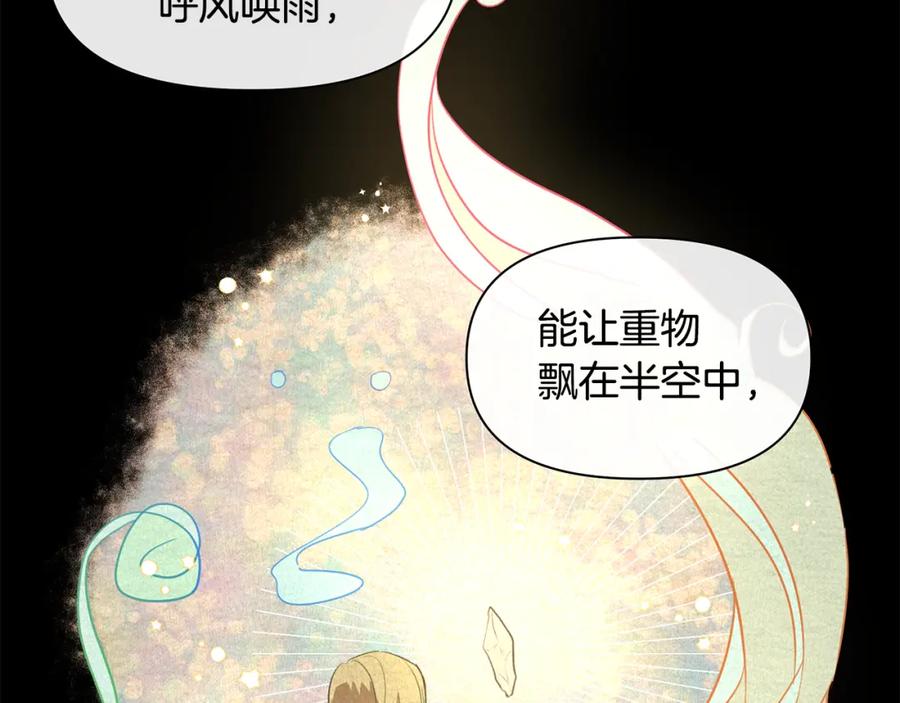 《黄金树林》第6话 信物 第110页