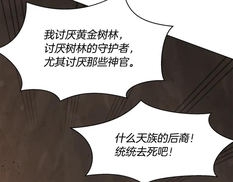 《黄金树林》第6话 信物 第134页