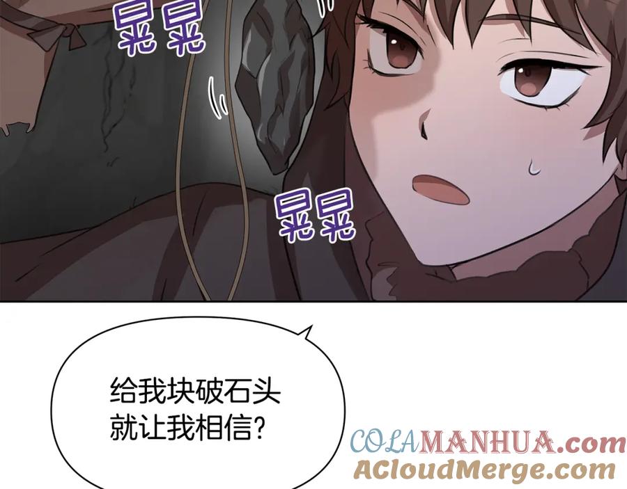 《黄金树林》第6话 信物 第69页