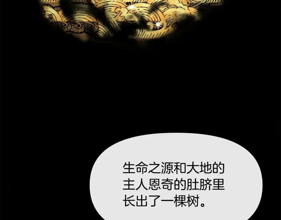 《黄金树林》第6话 信物 第204页