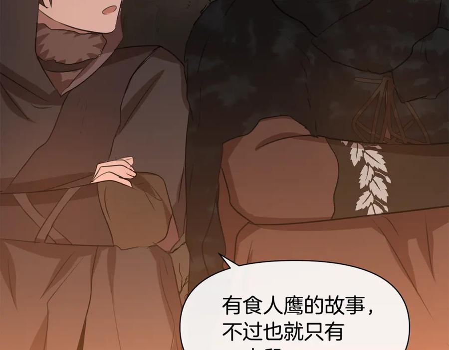 《黄金树林》第6话 信物 第171页