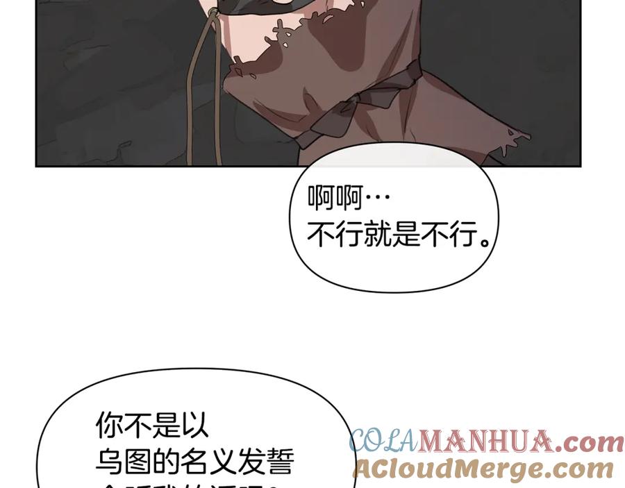 《黄金树林》第6话 信物 第77页