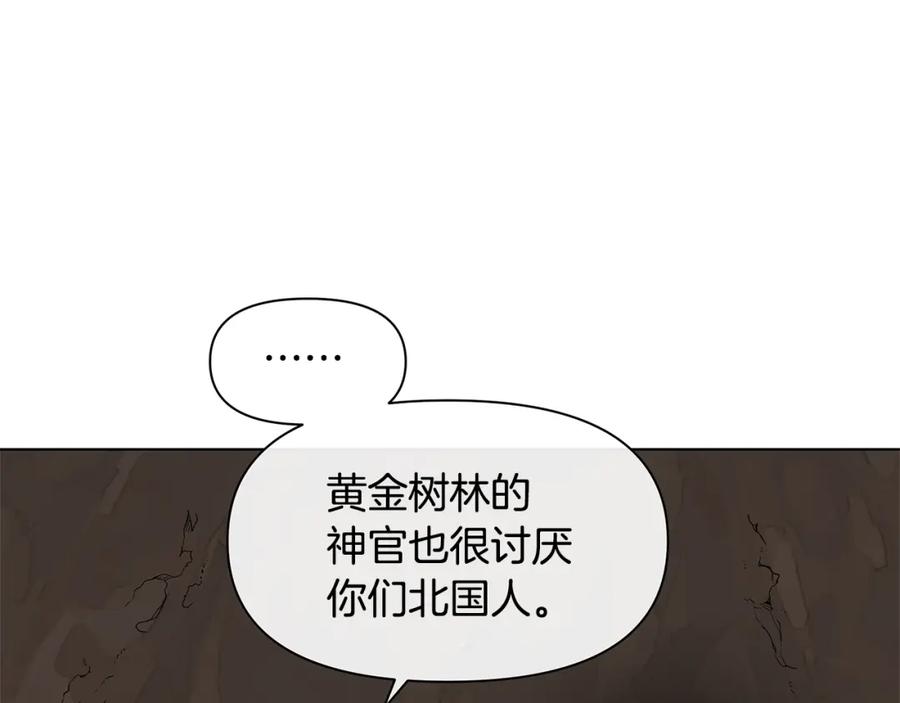 《黄金树林》第6话 信物 第143页