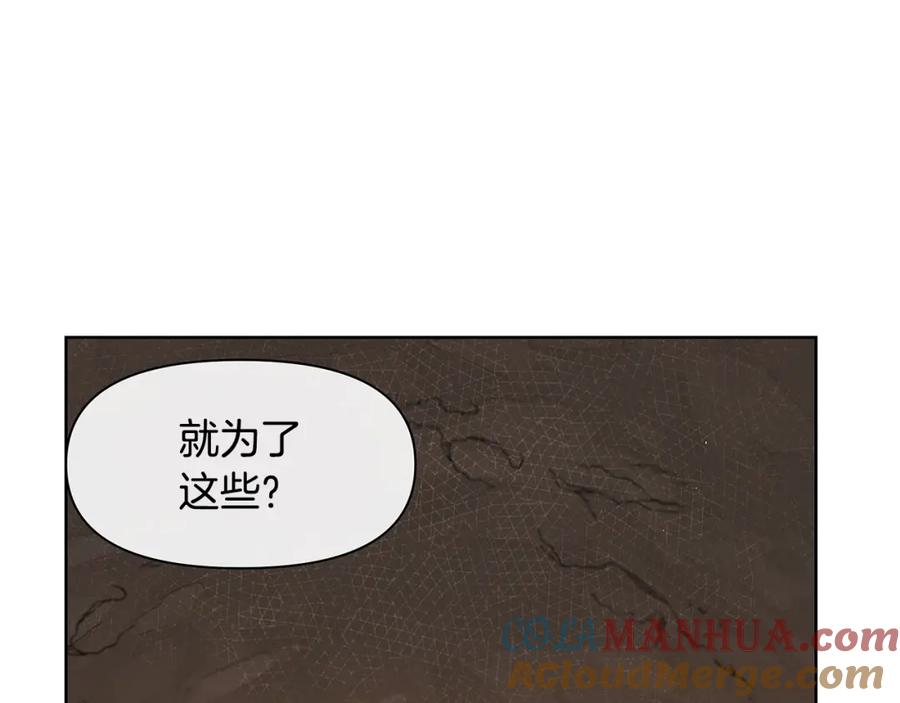 《黄金树林》第6话 信物 第113页