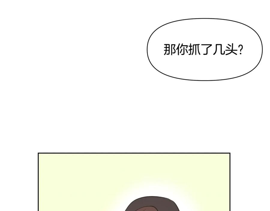 《黄金树林》第6话 信物 第94页