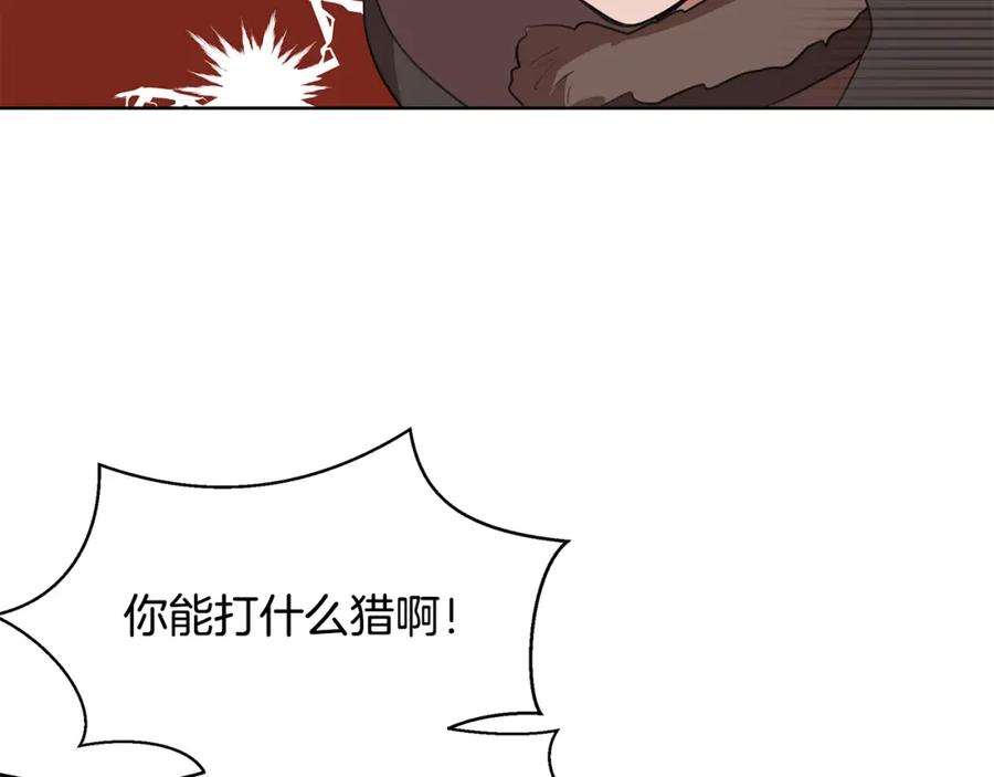 《黄金树林》第6话 信物 第42页