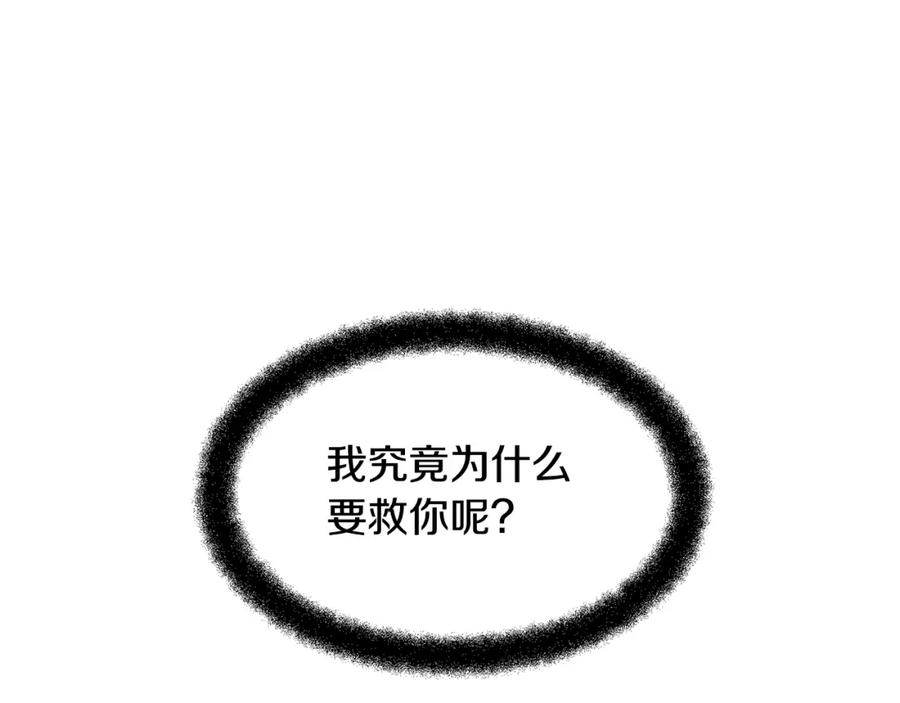 《黄金树林》第6话 信物 第196页