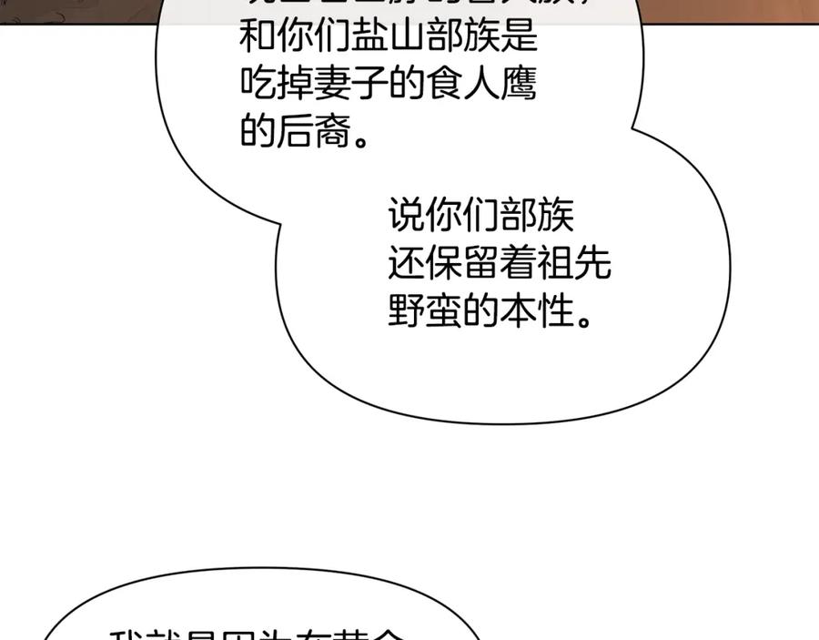《黄金树林》第6话 信物 第160页