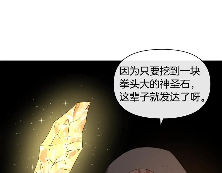 《黄金树林》第6话 信物 第106页