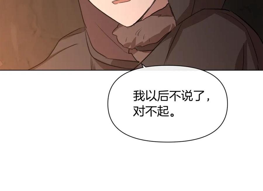 《黄金树林》第6话 信物 第162页