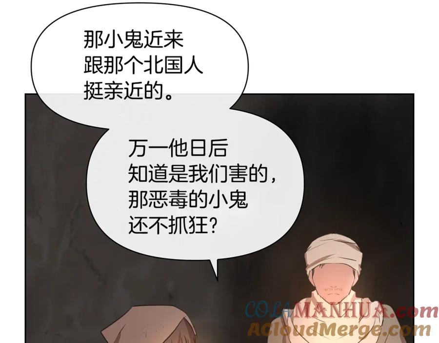 《黄金树林》第6话 信物 第9页