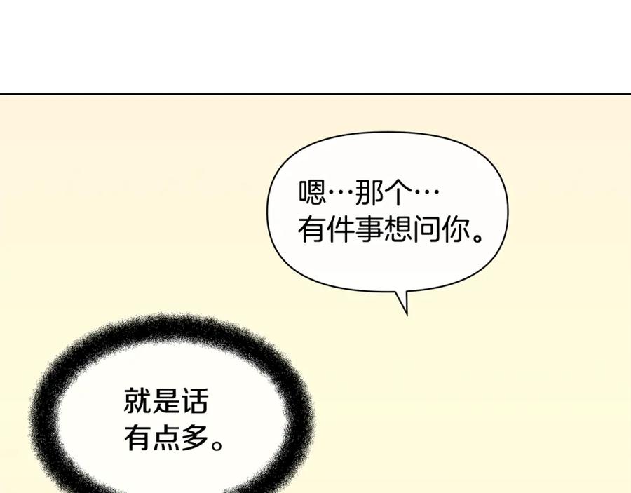 《黄金树林》第6话 信物 第87页
