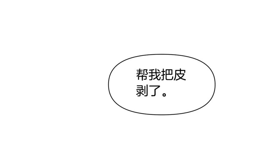 《黄金树林》第6话 信物 第80页