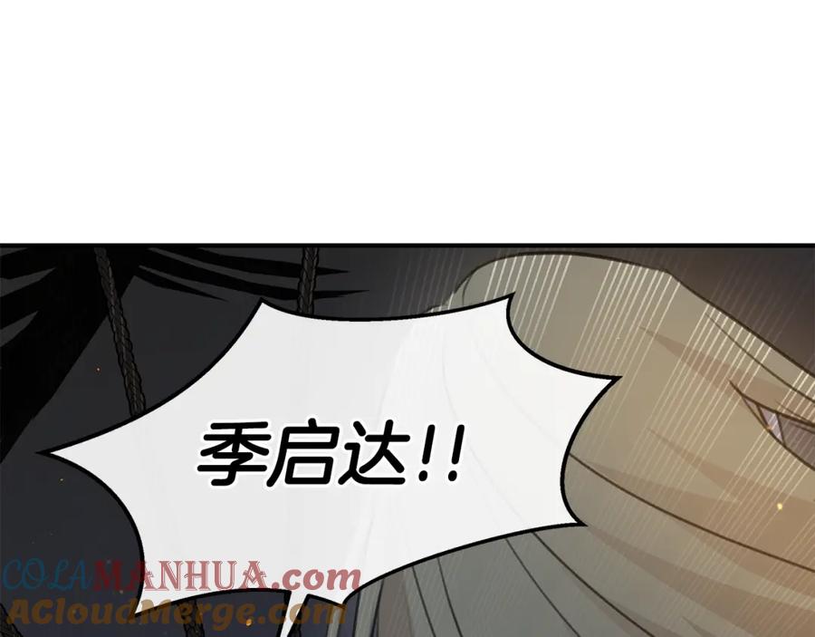 《黄金树林》第78话 北国大胜 第4页
