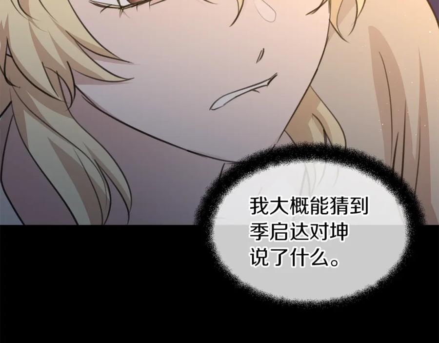 《黄金树林》第78话 北国大胜 第207页