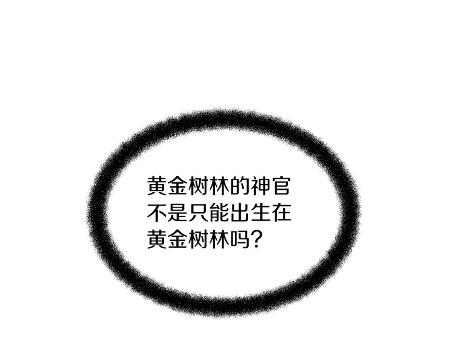 《黄金树林》第78话 北国大胜 第189页