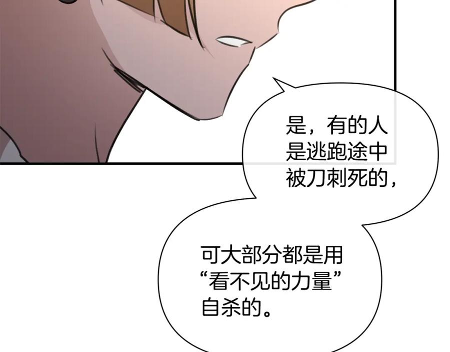 《黄金树林》第78话 北国大胜 第123页