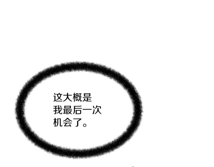 《黄金树林》第78话 北国大胜 第26页