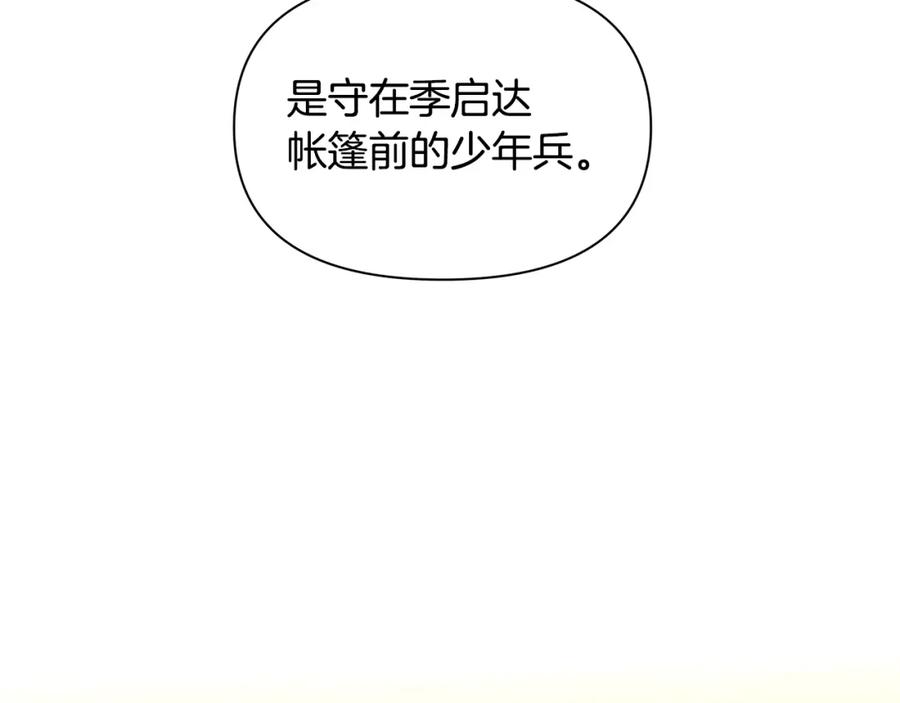 《黄金树林》第78话 北国大胜 第174页
