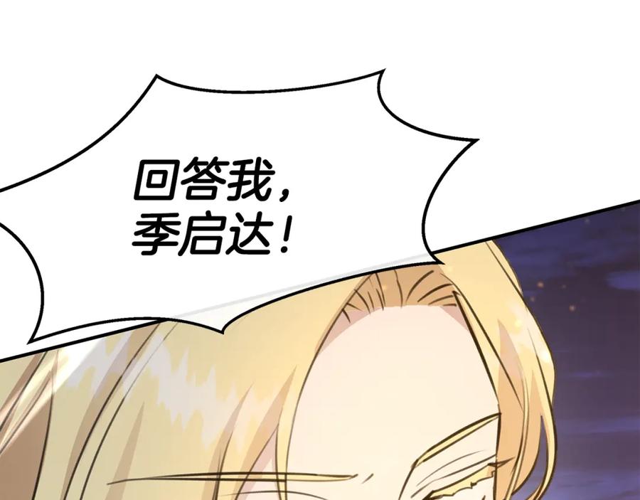 《黄金树林》第78话 北国大胜 第13页