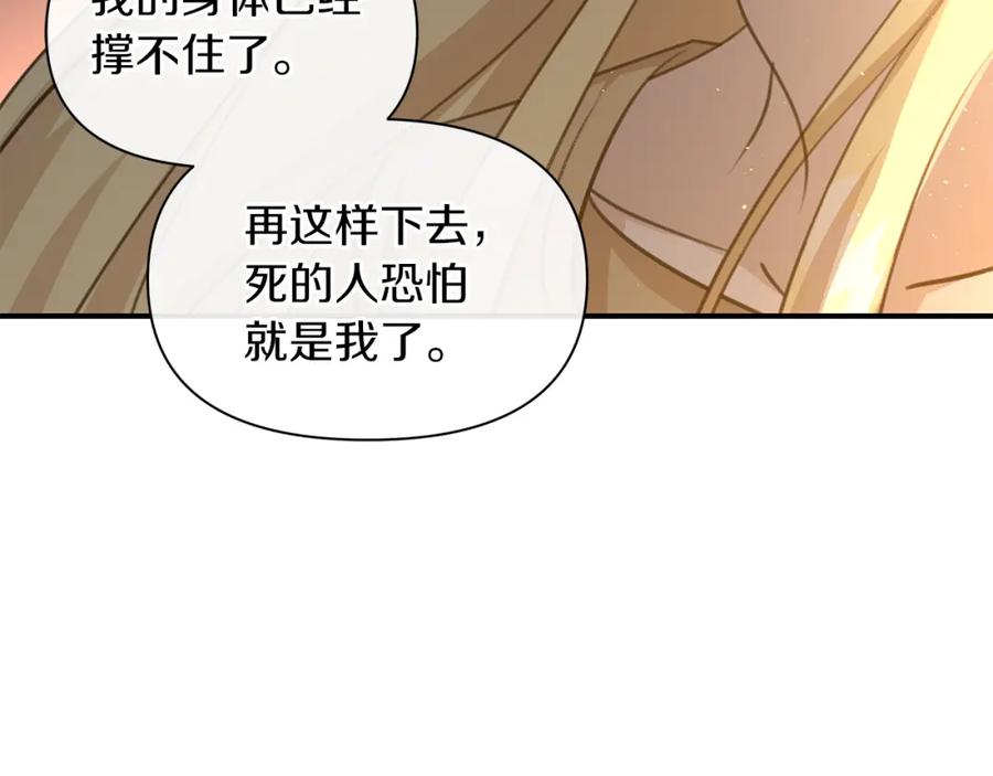 《黄金树林》第78话 北国大胜 第83页