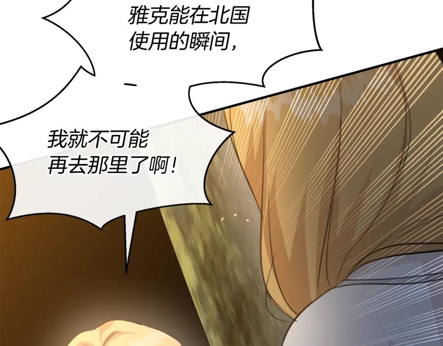 《黄金树林》第79话 骗局 第74页