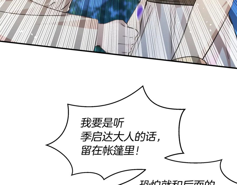 《黄金树林》第79话 骗局 第22页