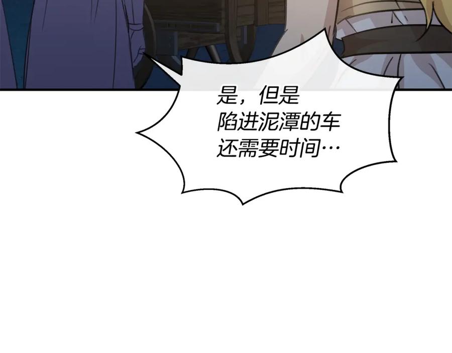 《黄金树林》第79话 骗局 第50页