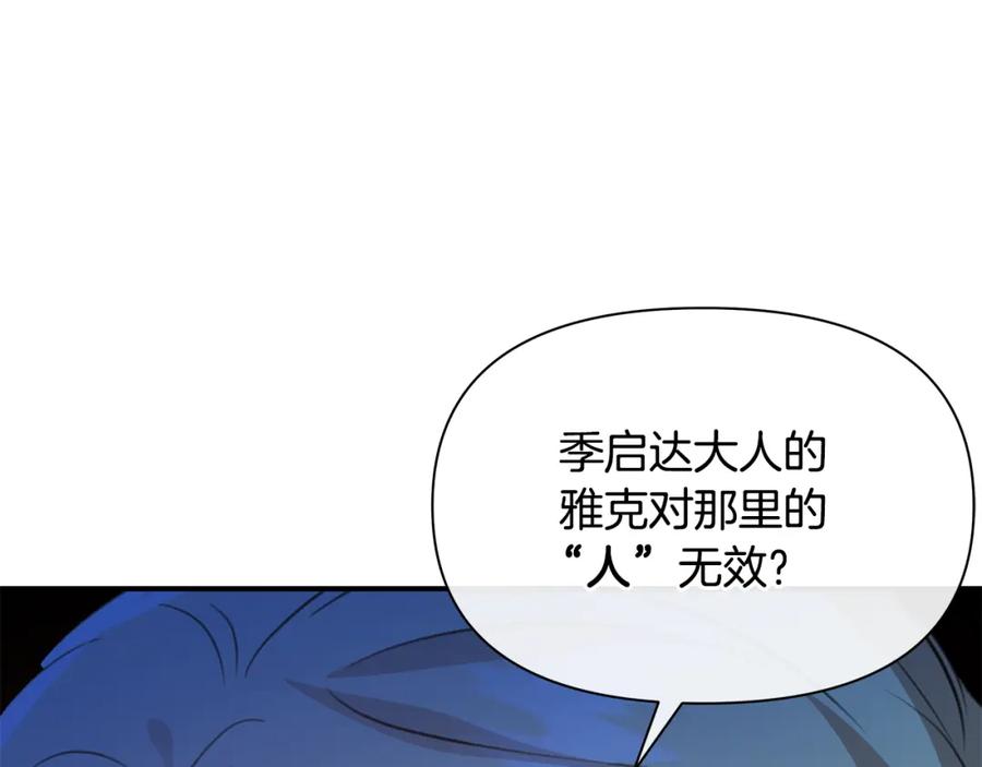 《黄金树林》第79话 骗局 第140页