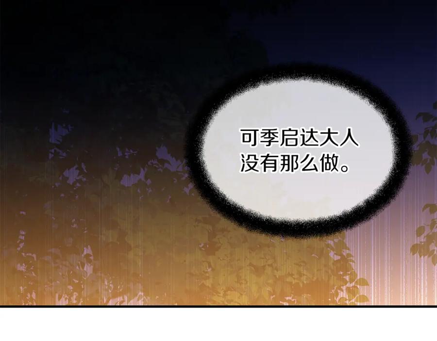 《黄金树林》第79话 骗局 第110页