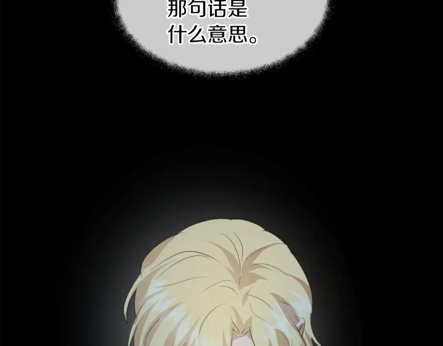 《黄金树林》第79话 骗局 第106页