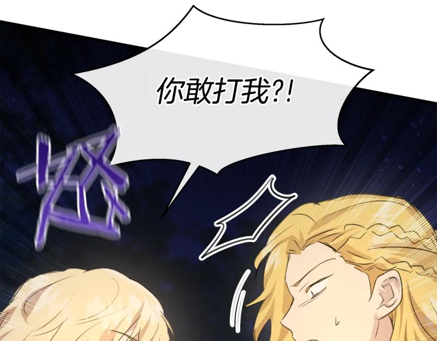 《黄金树林》第79话 骗局 第20页