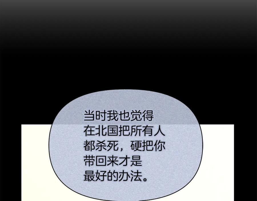 《黄金树林》第79话 骗局 第98页