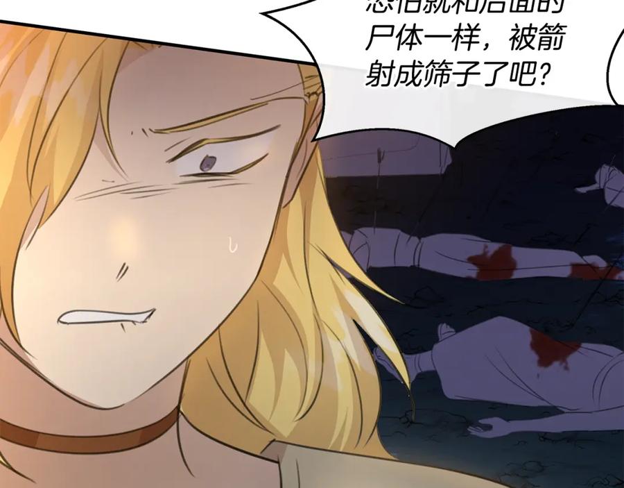 《黄金树林》第79话 骗局 第23页