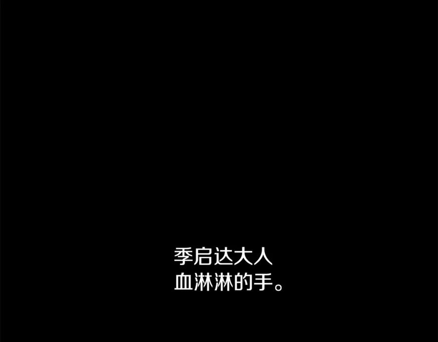 《黄金树林》第79话 骗局 第132页