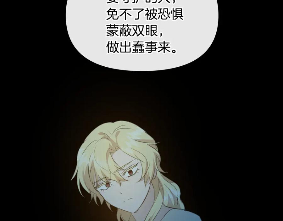 《黄金树林》第79话 骗局 第82页