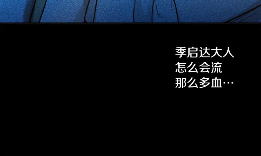 《黄金树林》第79话 骗局 第124页