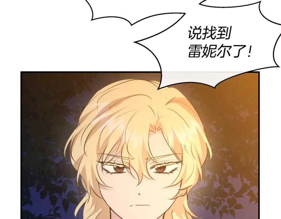 《黄金树林》第79话 骗局 第8页